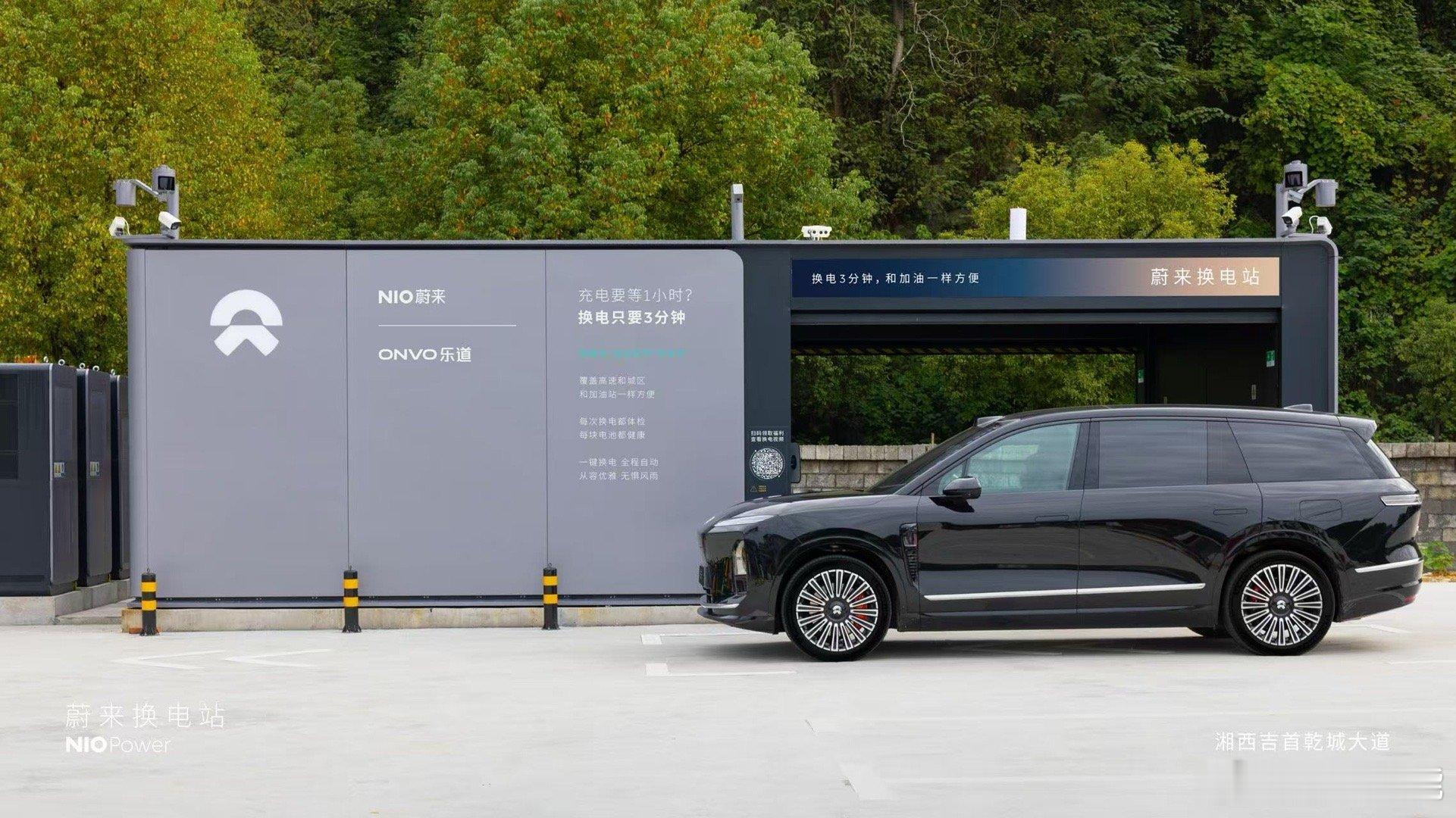 11月15日 NIO Power 6站上线NO.3568 蔚来换电站|湘西吉首乾