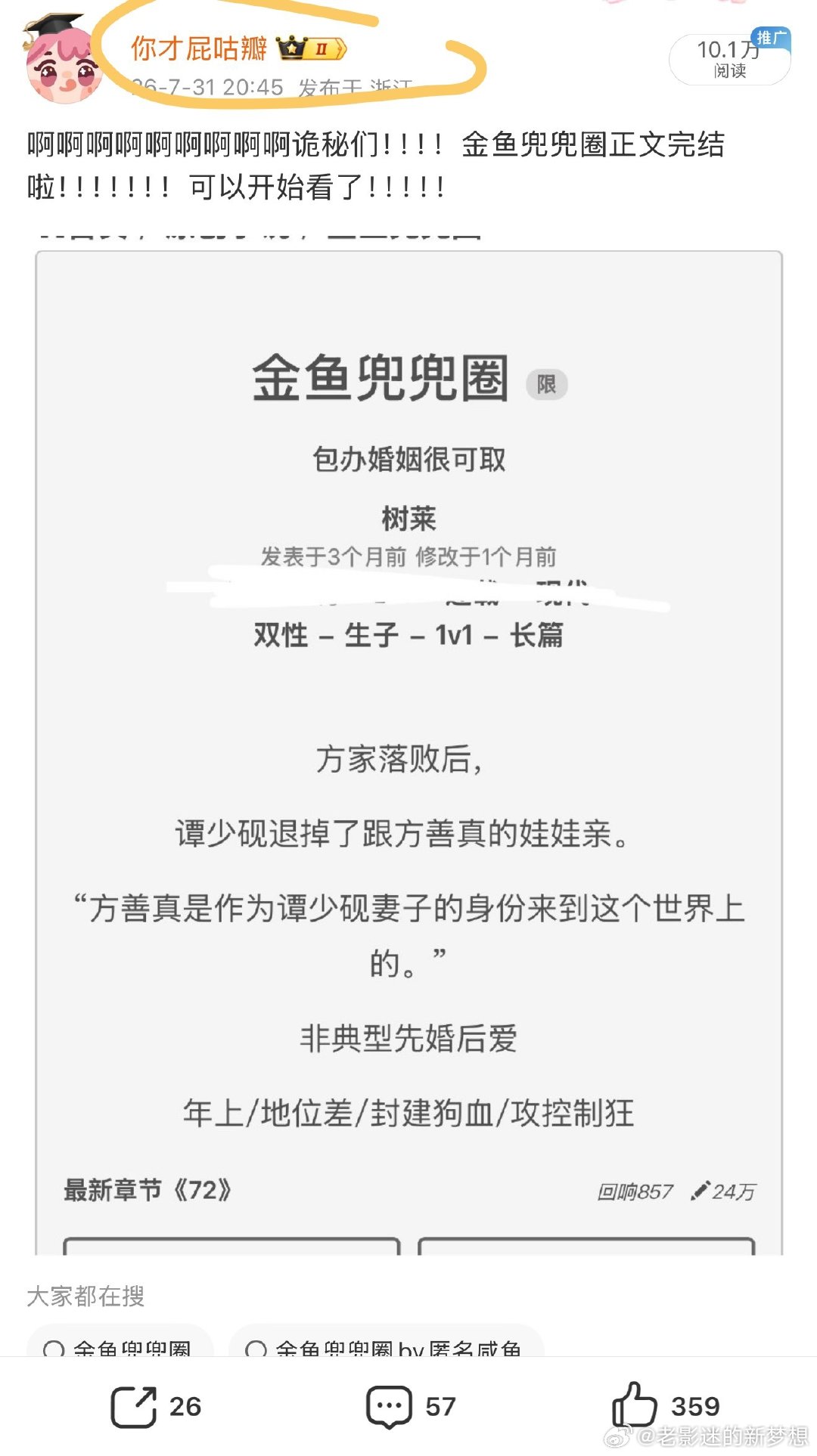 我是上周开始看这本的，这个作者在此之前就一直被骂营销被投测吧？她还出来被迫亮笔名