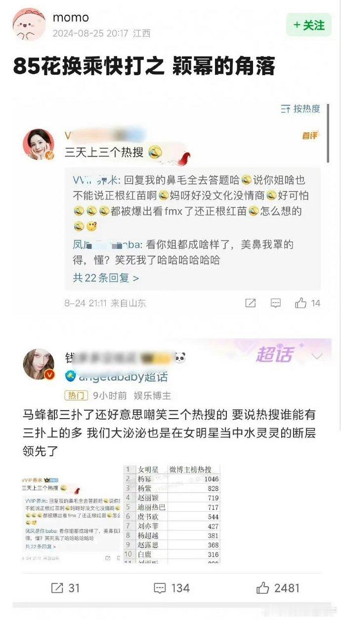 #杨幂##angelababy# 两家粉丝交流起来了[哆啦A梦害怕] ​​​