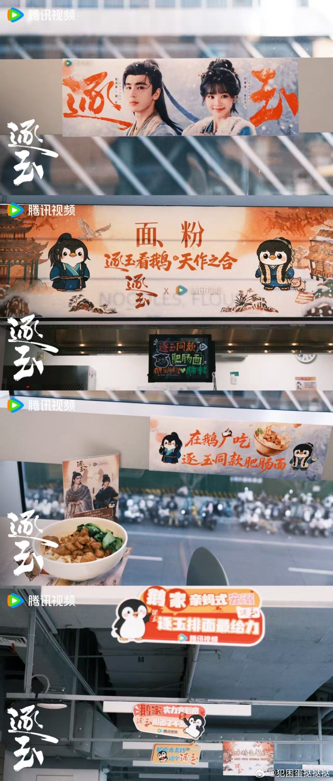 腾讯食堂上线逐玉同款肥肠面 追剧干饭两不误！腾讯食堂安排剧中同款肥肠面，应援拉满