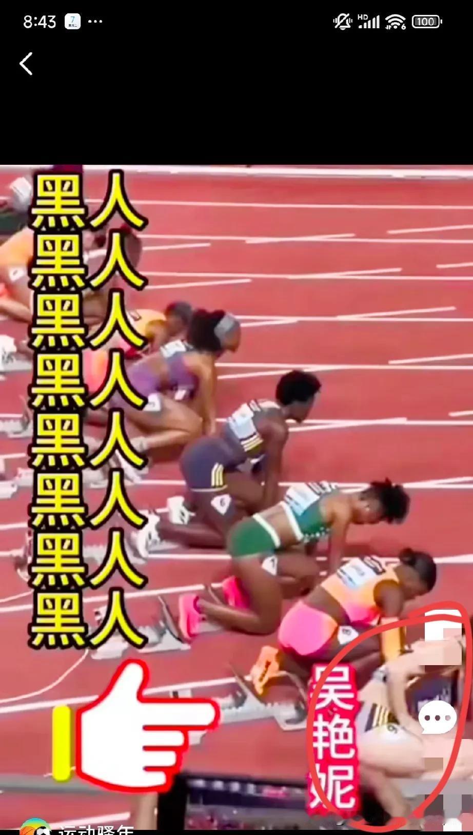 吴燕妮以一己之力对抗七位黑人运动员！跑进13秒大关已经可以了！赛前看吴艳妮个人最
