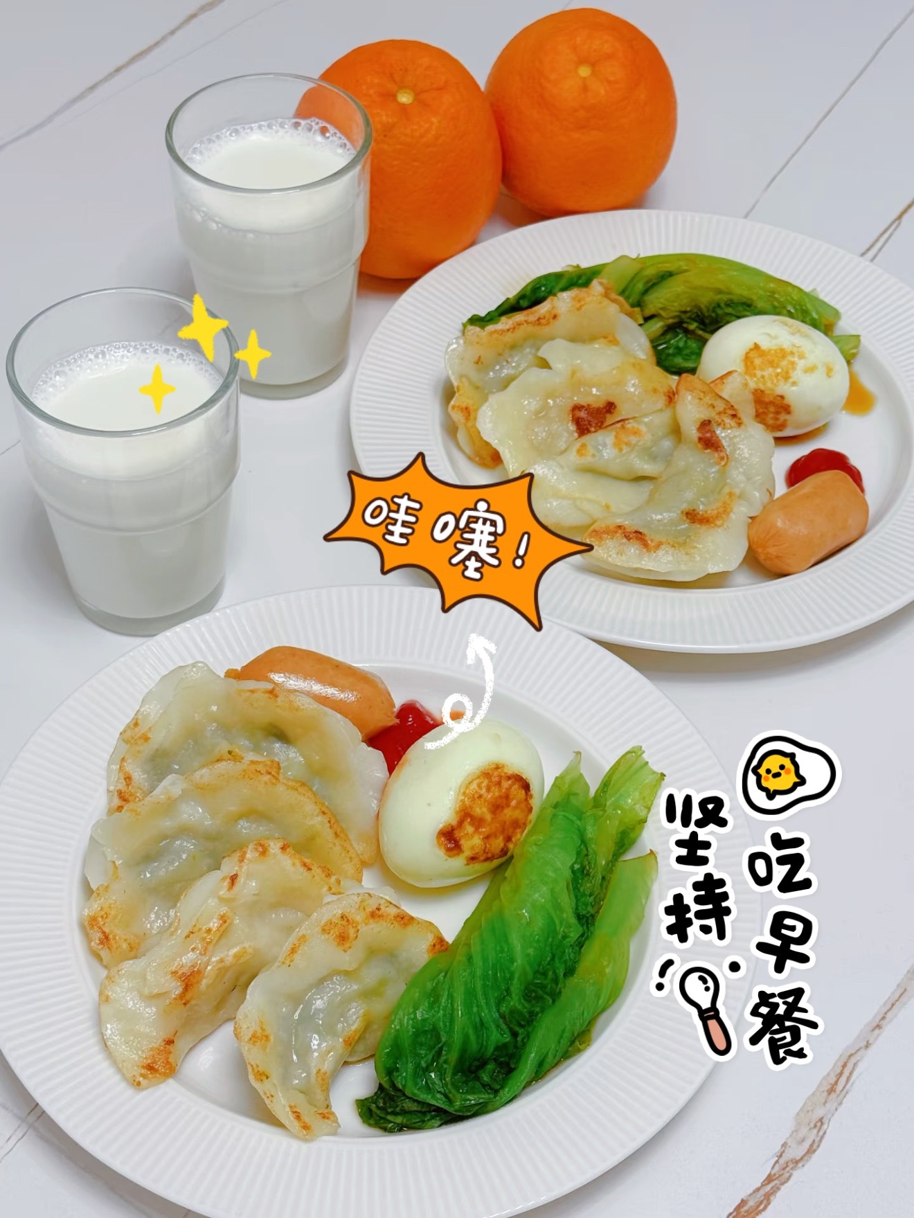 365天早餐不重样 鲜肉煎饺 + 现磨豆浆 + 水煮蛋 周日碳水快乐局开启！金黄