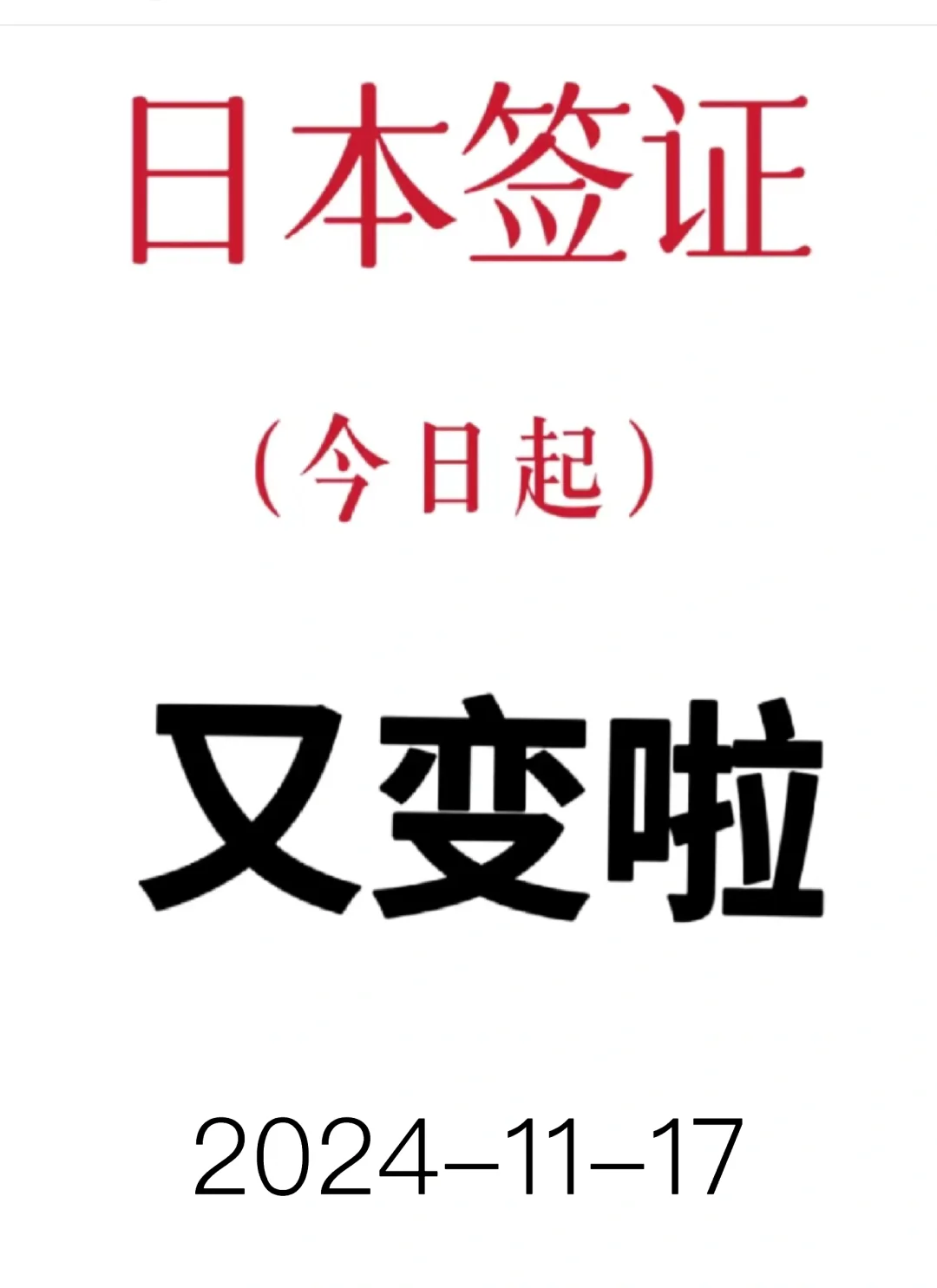 日本签证上海领区多次政策有变