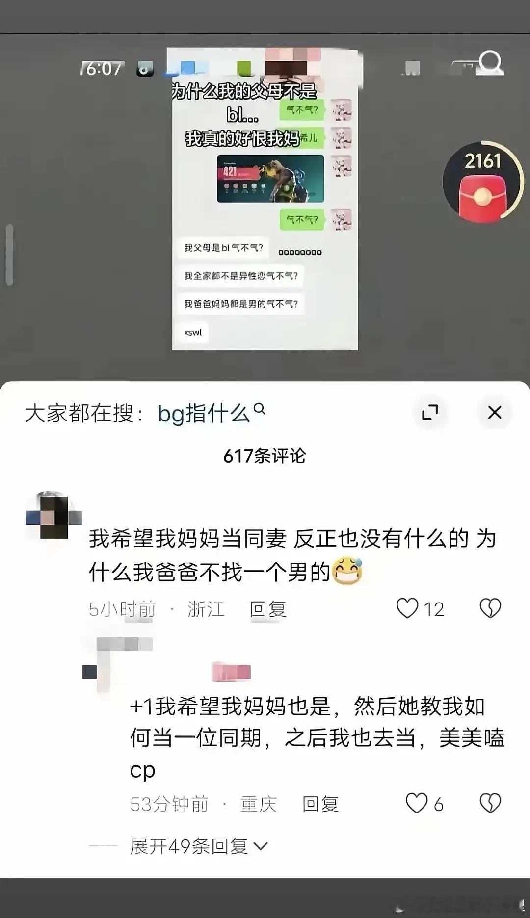 🆘…追耽美的人这么疯的吗？ 