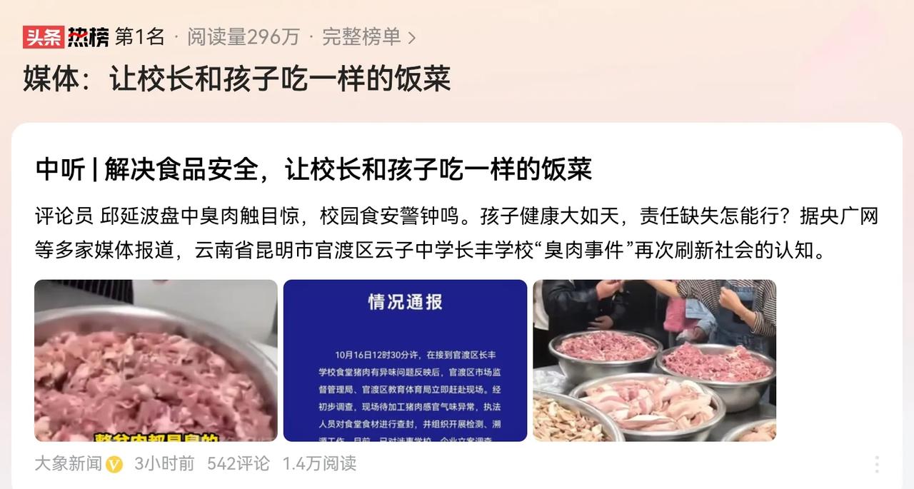 校园里面的饭菜，如何让孩子们吃的放心？

你如果没有从核心利益去解决问题，所有的