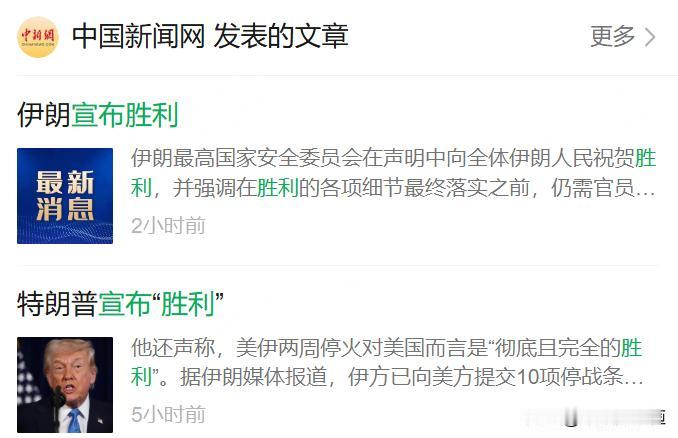 伊朗宣布赢了，特朗普也宣布赢了，我来告诉你那么到底谁输了！

这有点迷糊啊，请让