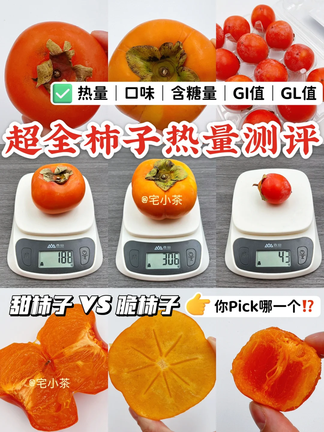 柿子热量测评✅脆柿子vs甜柿子！你爱哪一个？