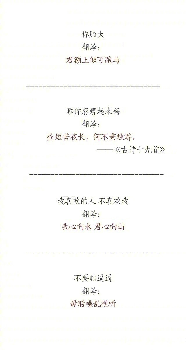 用文言文说如今的流行语是什么感觉？是不是画风都变了？ ​​​