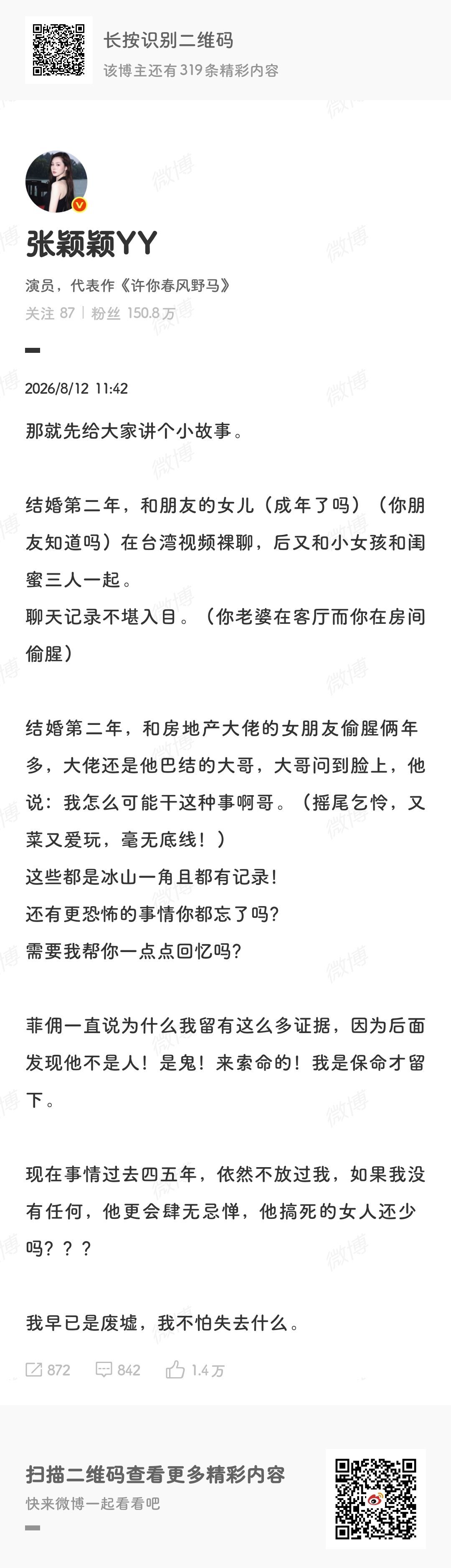 张颖颖称大S前夫和朋友女儿裸聊真的假的啊 不怕给告吗 