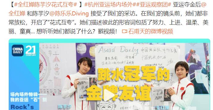 在亚运会的舞台上，全红婵和陈芋汐参加了相同的项目，一个是双人十米跳台的比赛，一个