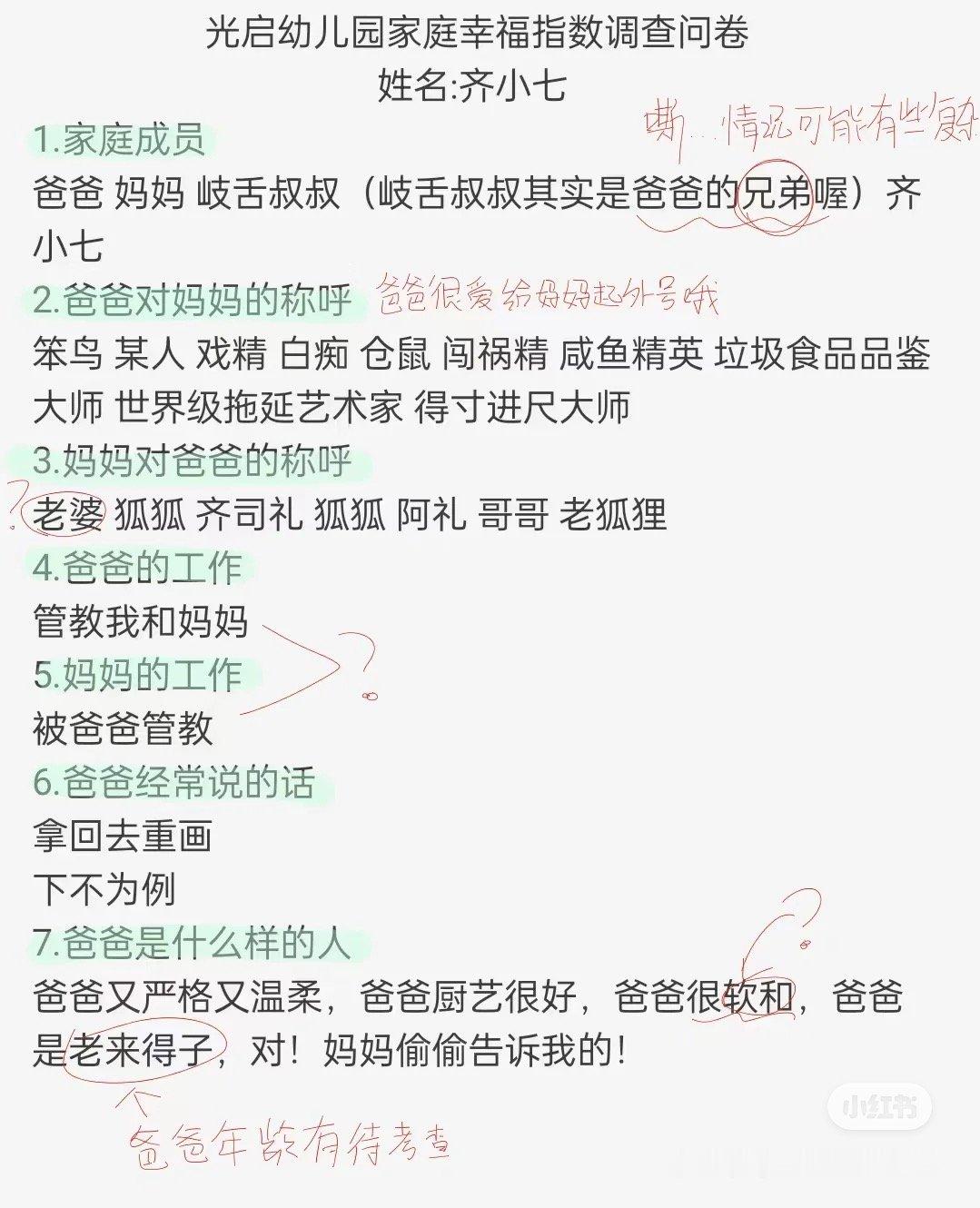 光启幼儿园家庭幸福指数调查表[并不简单]#光与夜之恋# #夏日畅想季# #我的夏