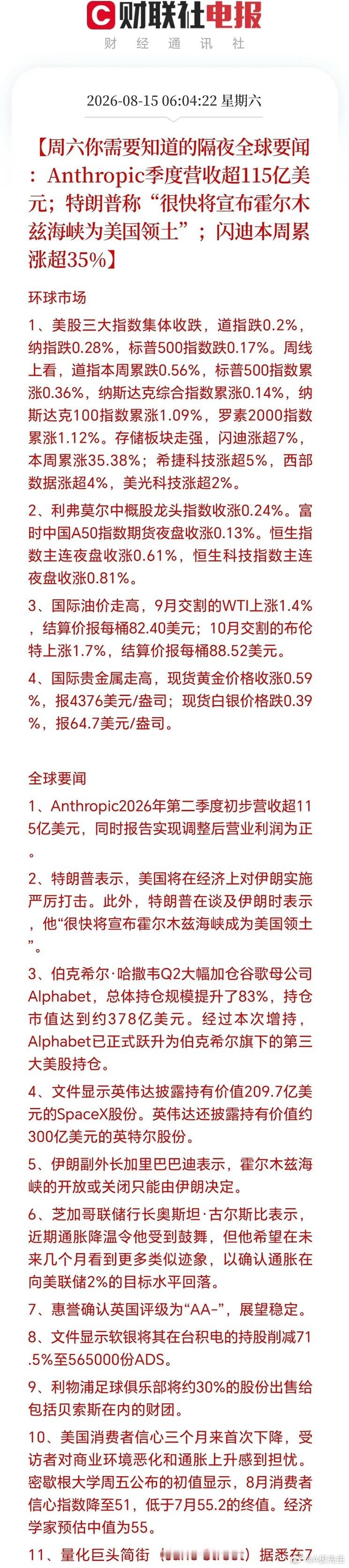 周六重磅汇总！隔夜全球财经大事最全梳理！信息量巨大🔥周末不停歇！隔夜海外市场迎