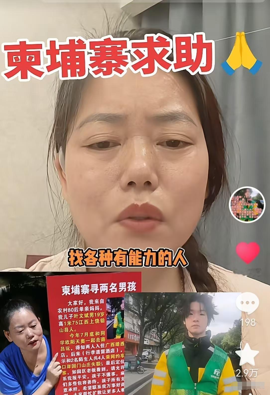 揪心！16万转卖“猪仔”事件新进展，叶文斌妈妈跨境寻子落空，含泪回国
 
一则1