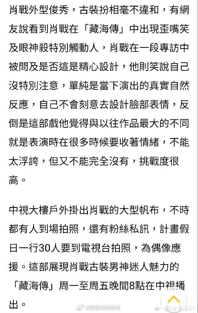 《藏海传》又又又被夸啦~   台媒报道夸“藏海传掀收视狂飙”，“男主角肖战不愧是