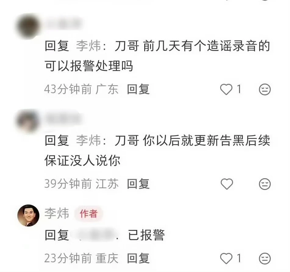 刀哥回应～昨天离谱的zy录音已报警‼️