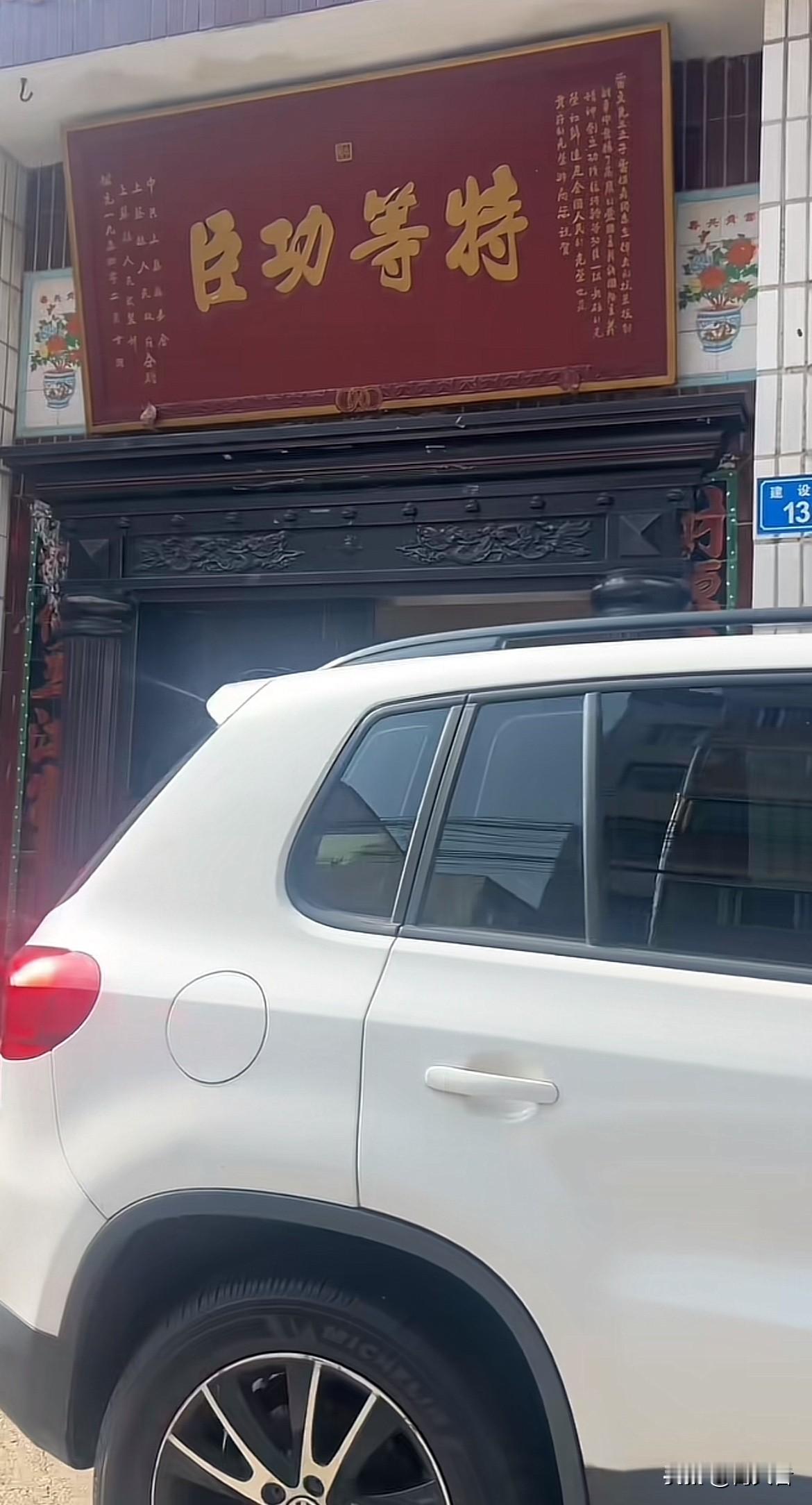 今天路过一个地方，看到四个大字，瞬间肃然起敬。这简简单单的四个字，承载着多少人的