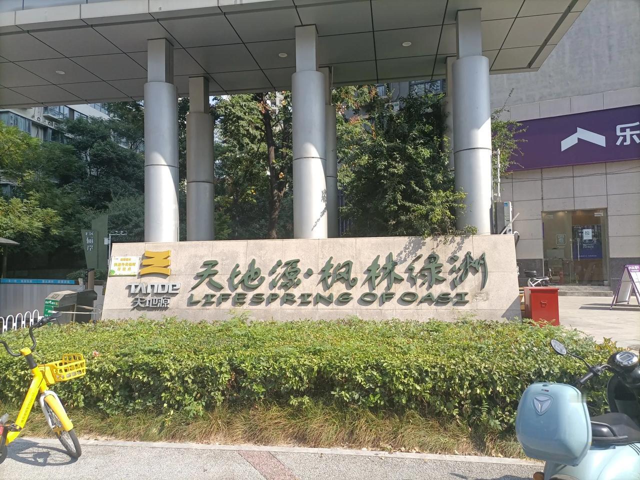 西安市高新区枫林绿洲小区，小区很大，虽然房子有些老，快二十年的房龄了，但小区里面