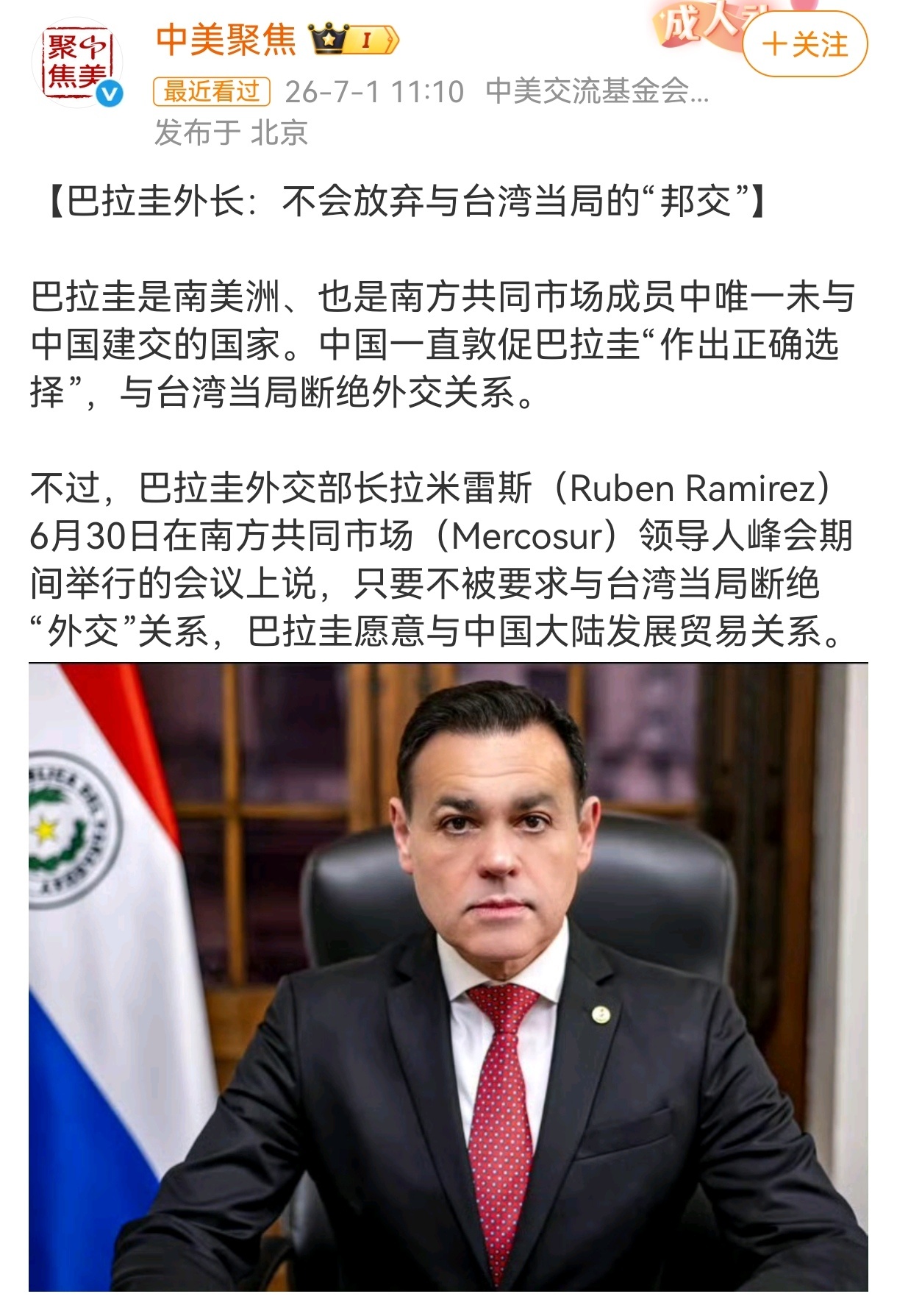 法国vs巴拉圭裁判判罚争议就是这个“扒拉龟”，既不愿意与台湾断交，又想与中国发展
