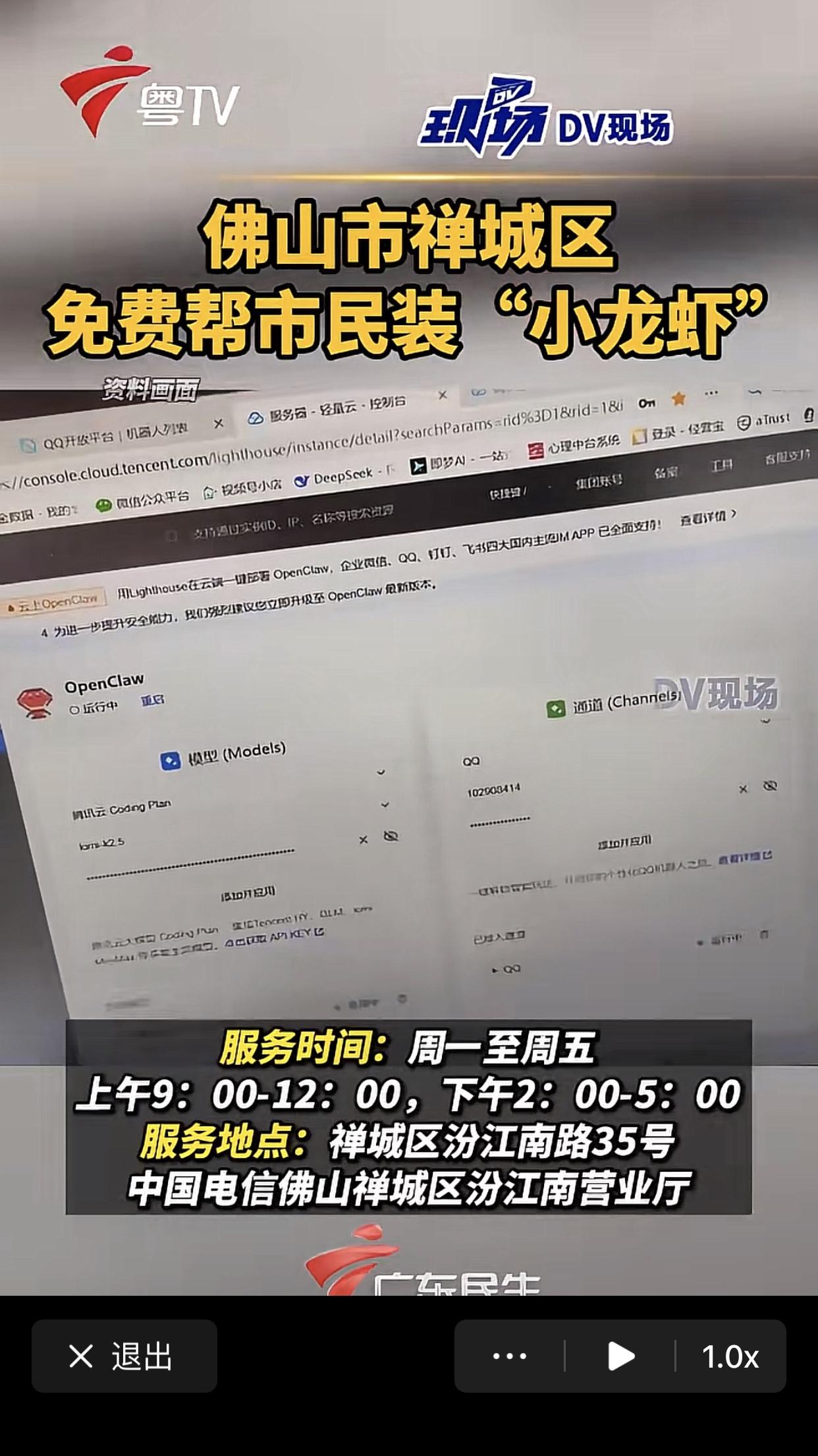 广东佛山禅城区免费为市民安装“龙虾”OpenClaw，
此举一出，很多人持怀疑态
