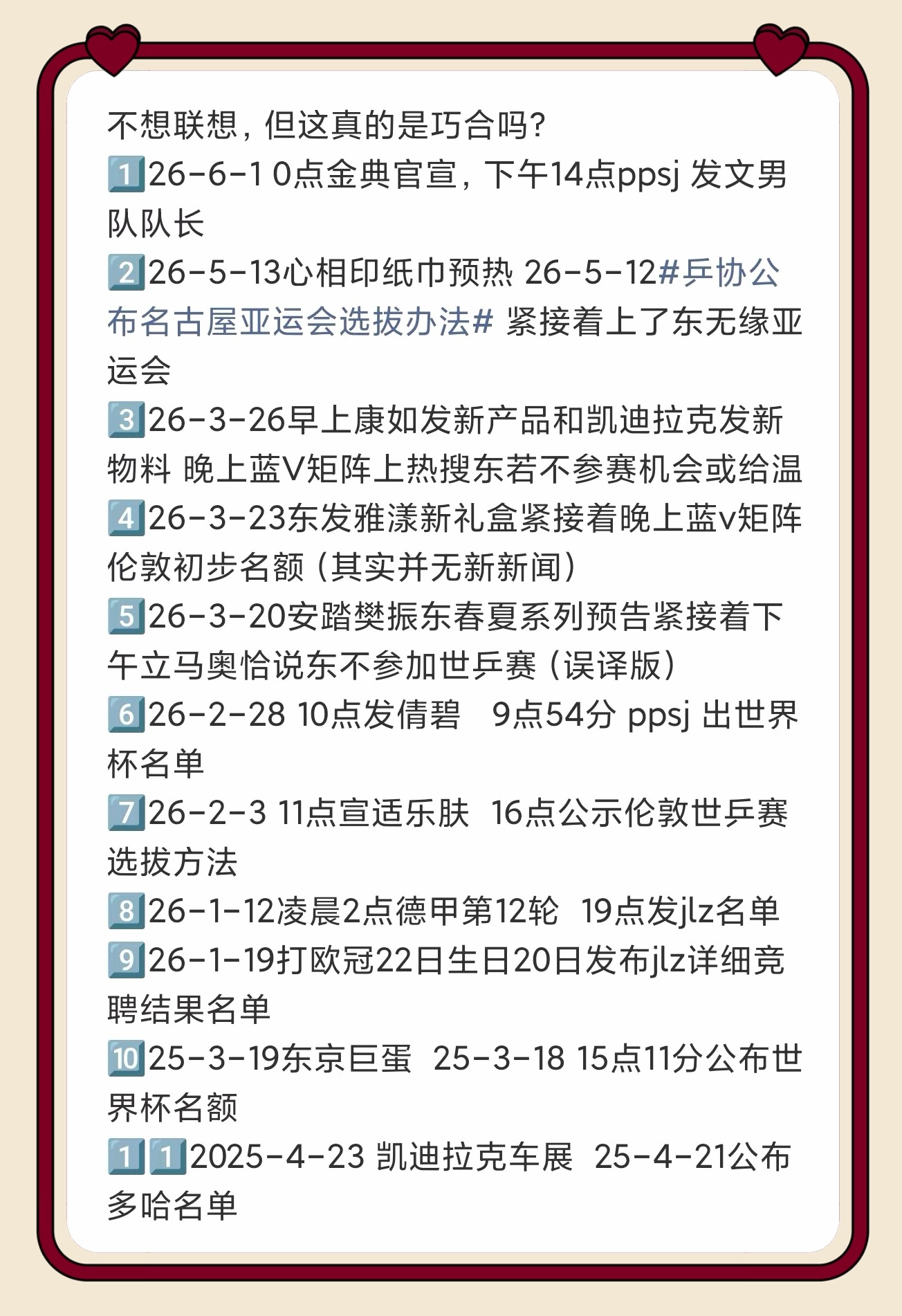 这11次“巧合”背后，藏着阴乒多少操盘手？国乒首位淘汰制大师在流浪小丑在殿堂为什