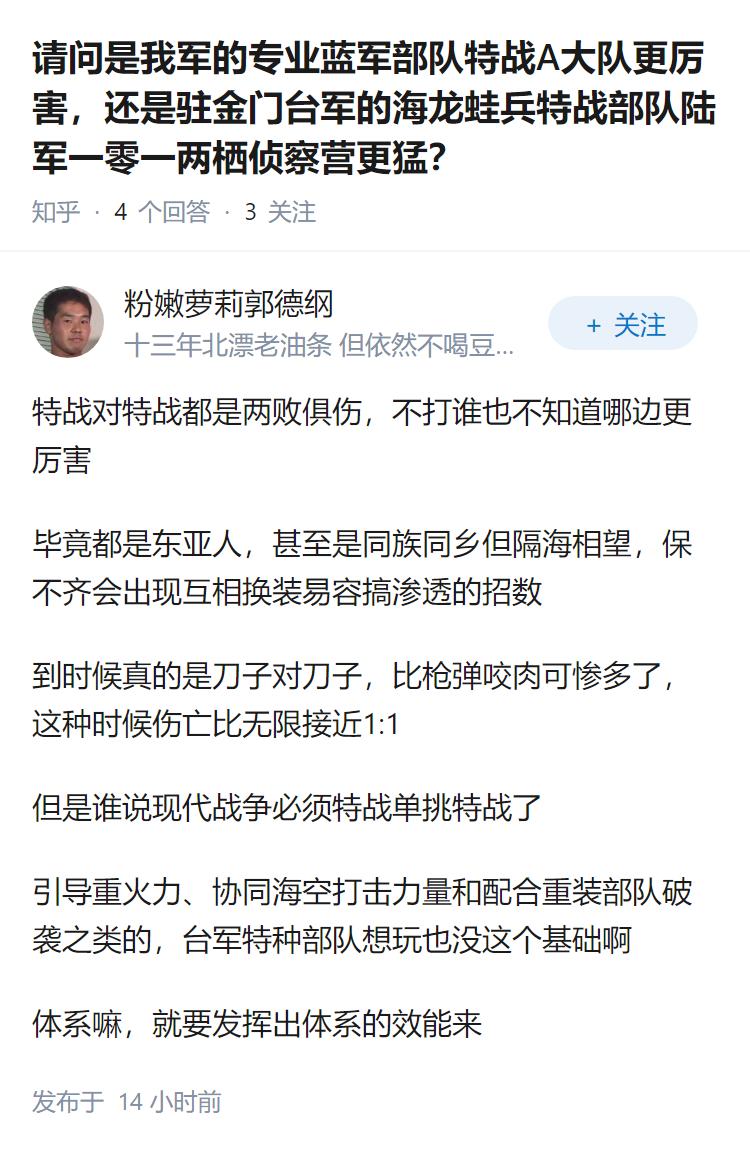 请问是我军的专业蓝军部队特战A大队更厉害，还是驻金门台军的海龙蛙兵特战部队陆军一