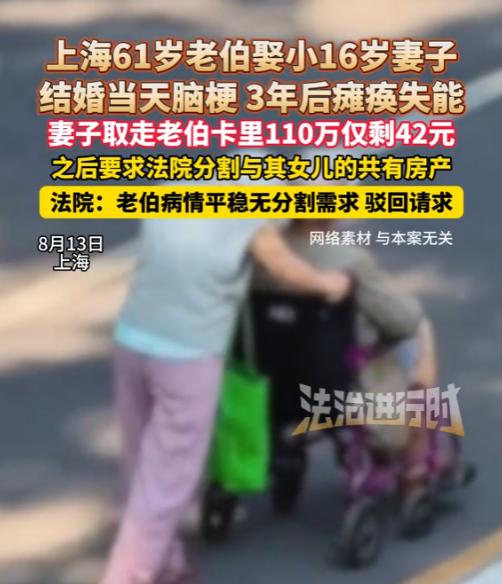 “防不胜防！”上海，一名61岁的大爷娶了小16岁的妻子，结果，在结婚当天，大爷脑