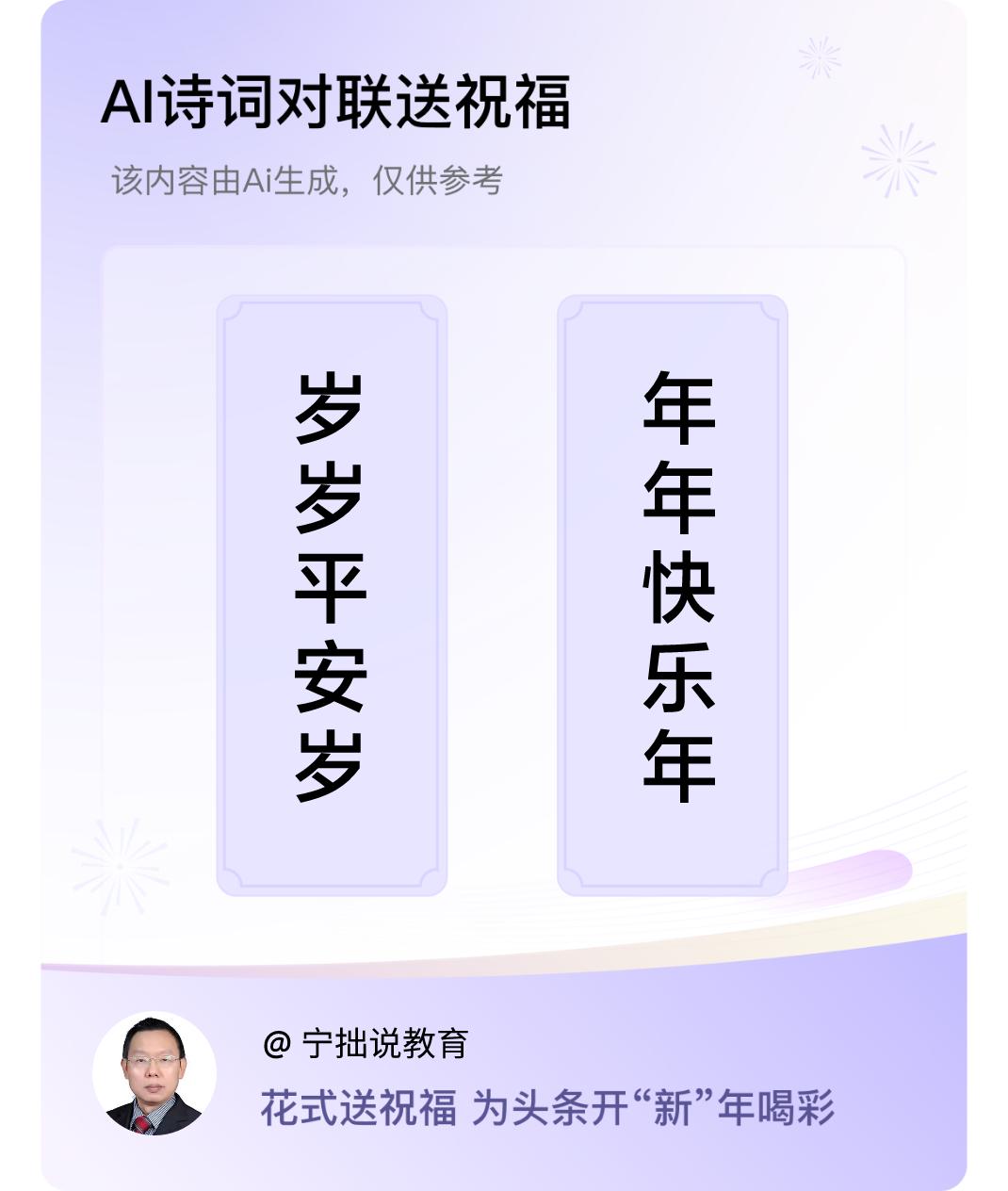 诗词对联贺新年上联：岁岁平安岁，下联：年年快乐年。我正在参与【诗词对联贺新年】活