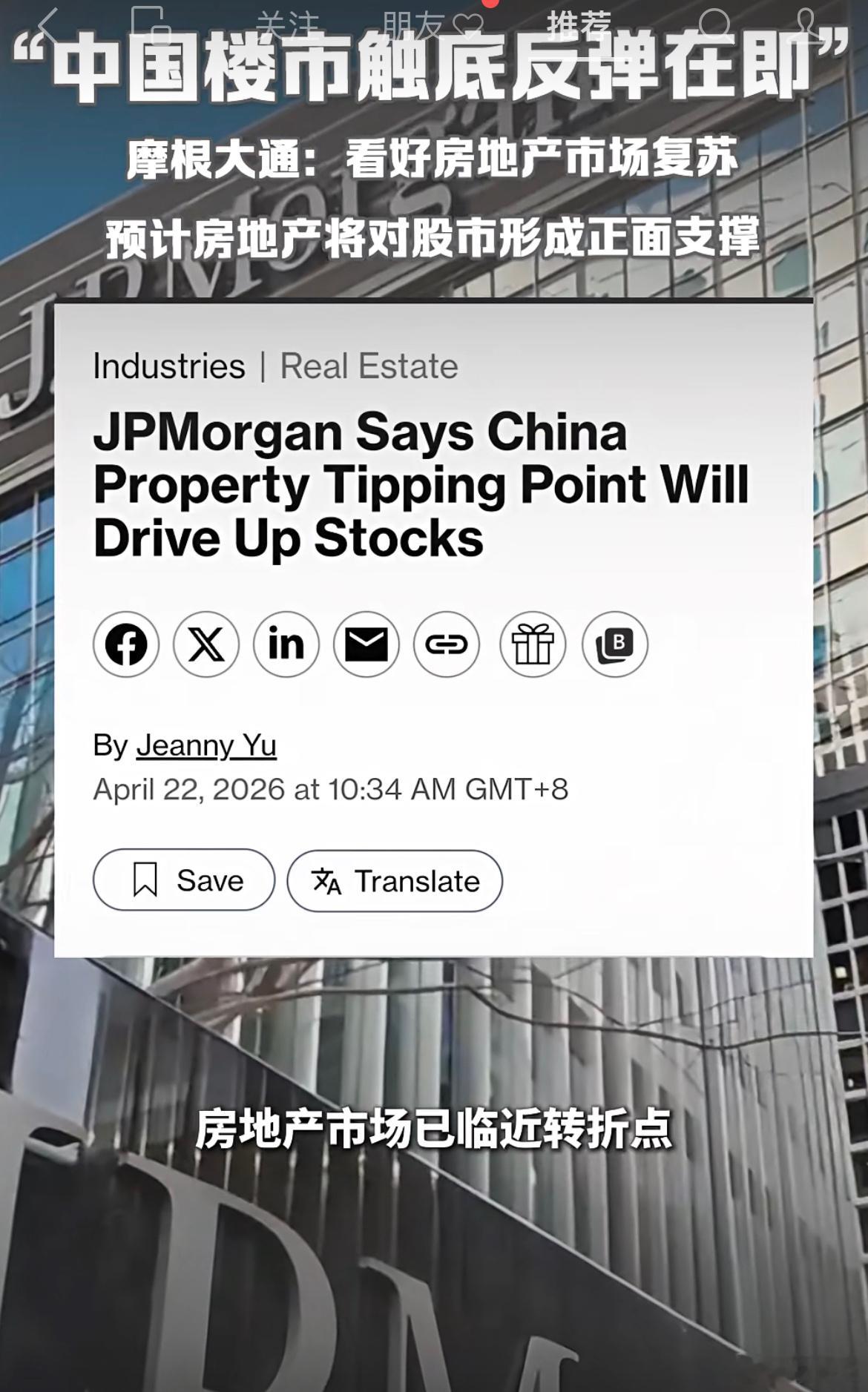 摩根大通判断：中国房地产临近转折点，将拉动股市上涨！a股