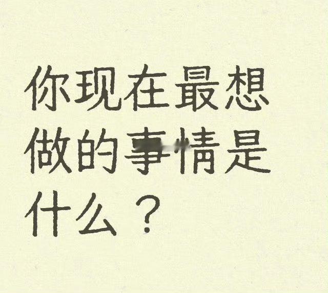 还不睡想干嘛 ​​​