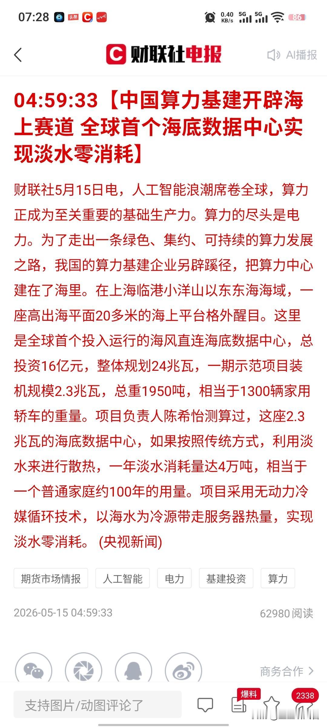 重磅突破！全球首个海底数据中心落地中国，算力基建开启海上新赛道
 
刚刚传来重磅
