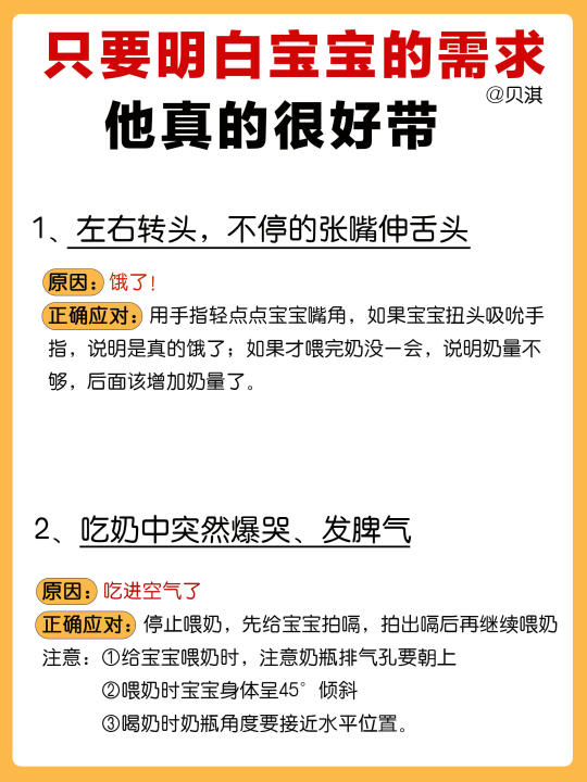 🔥只要明白宝宝的需求，他真的很好带‼️
