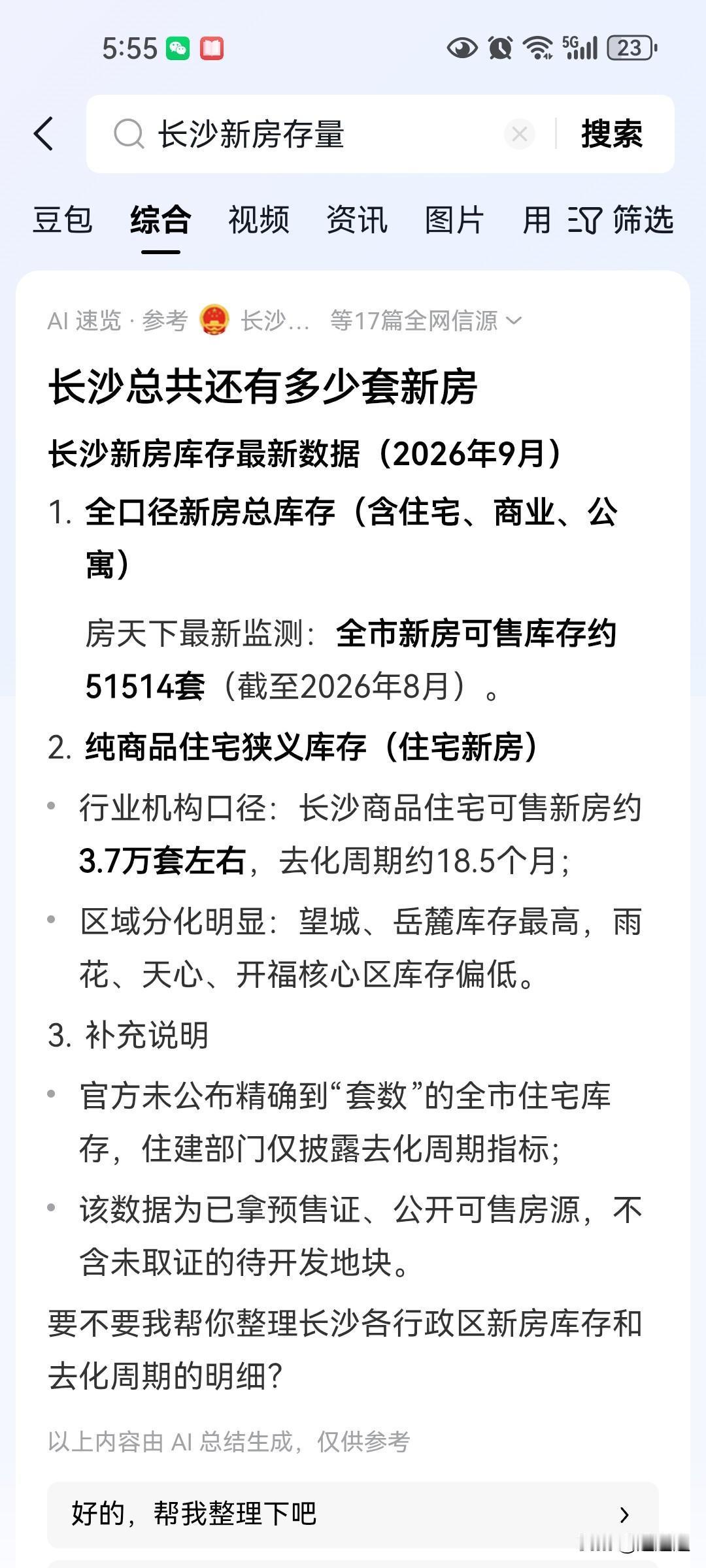 按照现在长沙新房成交量，去库存至少三年以上，如果按照三月份最高两千套，都需要18
