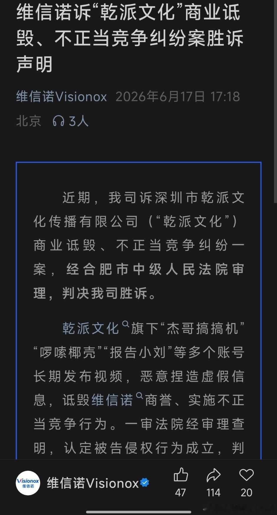维信诺起诉MCN胜诉，认定了恶意捏造虚假信息，诋毁维信诺商誉、实施不正当竞争行为