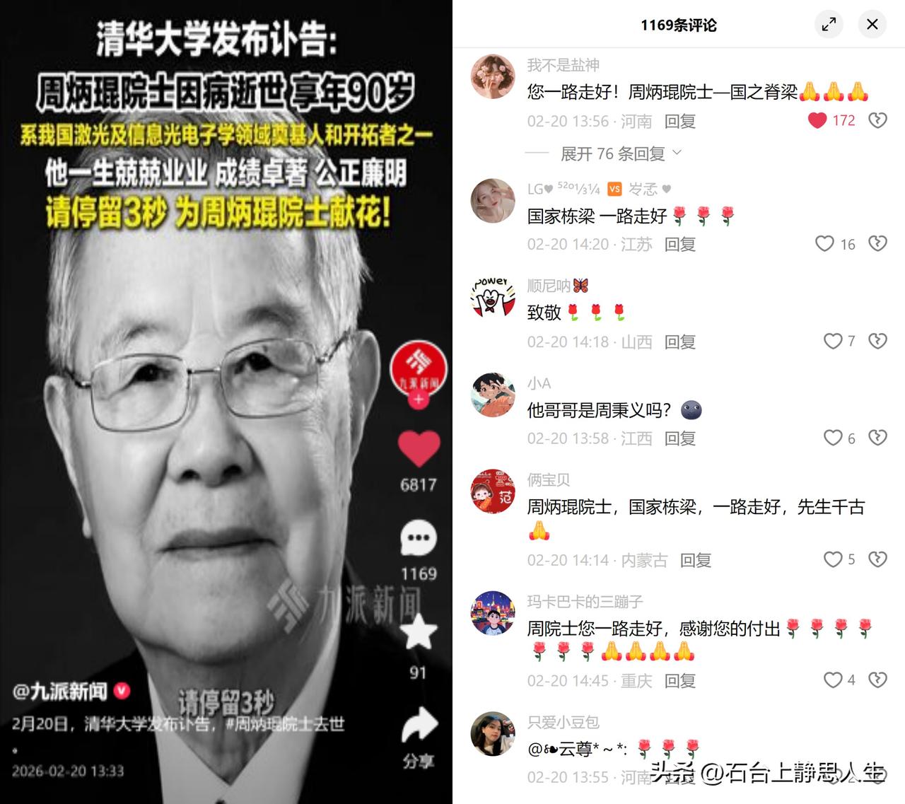 周炳琨院士逝世，享年90岁

今天清华大学发讣告，我国激光与信息光电子学的奠