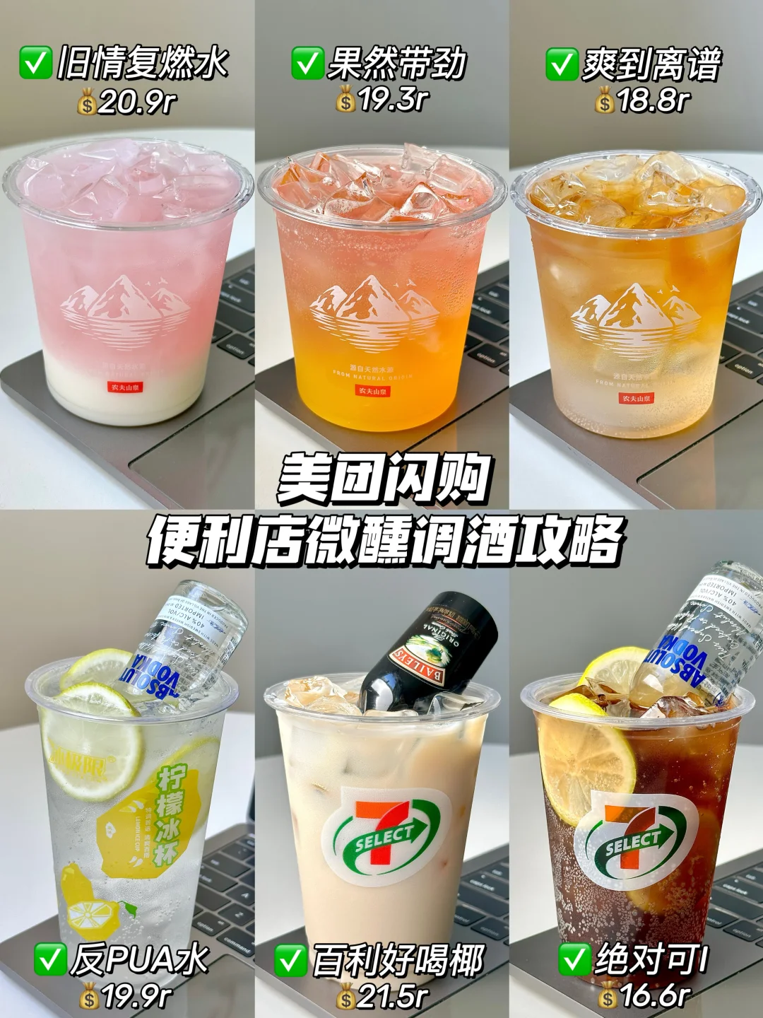 家人们！微醺党被美团闪购冰品节拿捏了！！