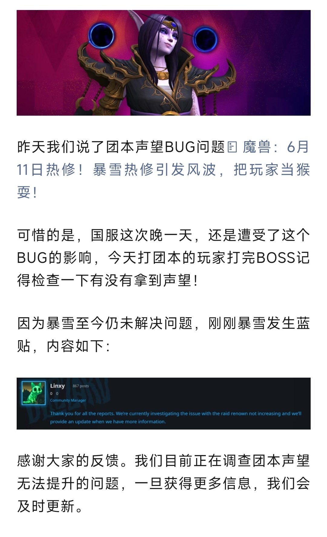 魔兽世界 暴雪：声望BUG热修异常！正在调查BUG问题，玩家稍安勿躁！ ​​​