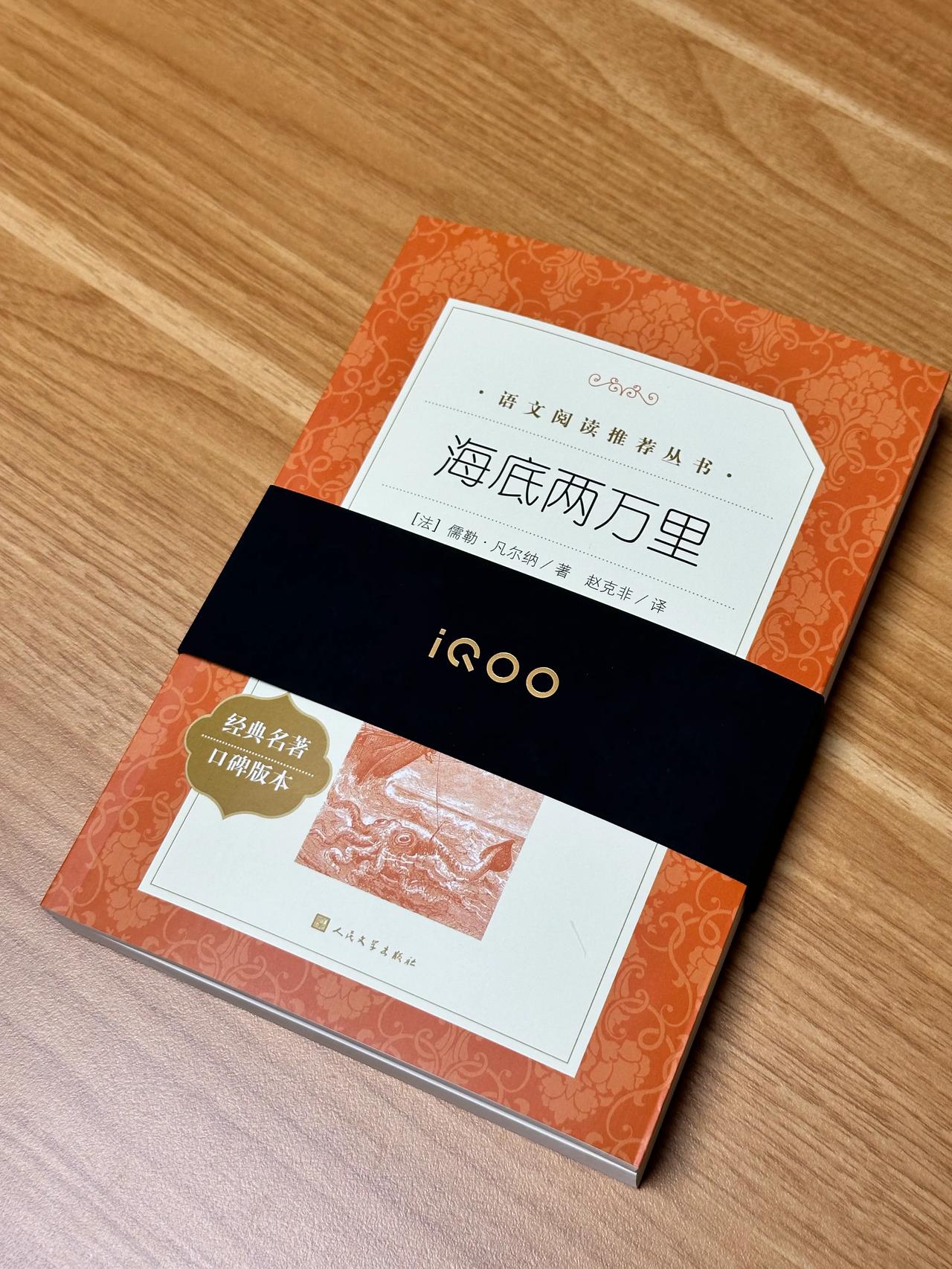 iQOO12的邀请函，是《老人与海》这本书，夹在了其中章节《邀请函》中，真是有新