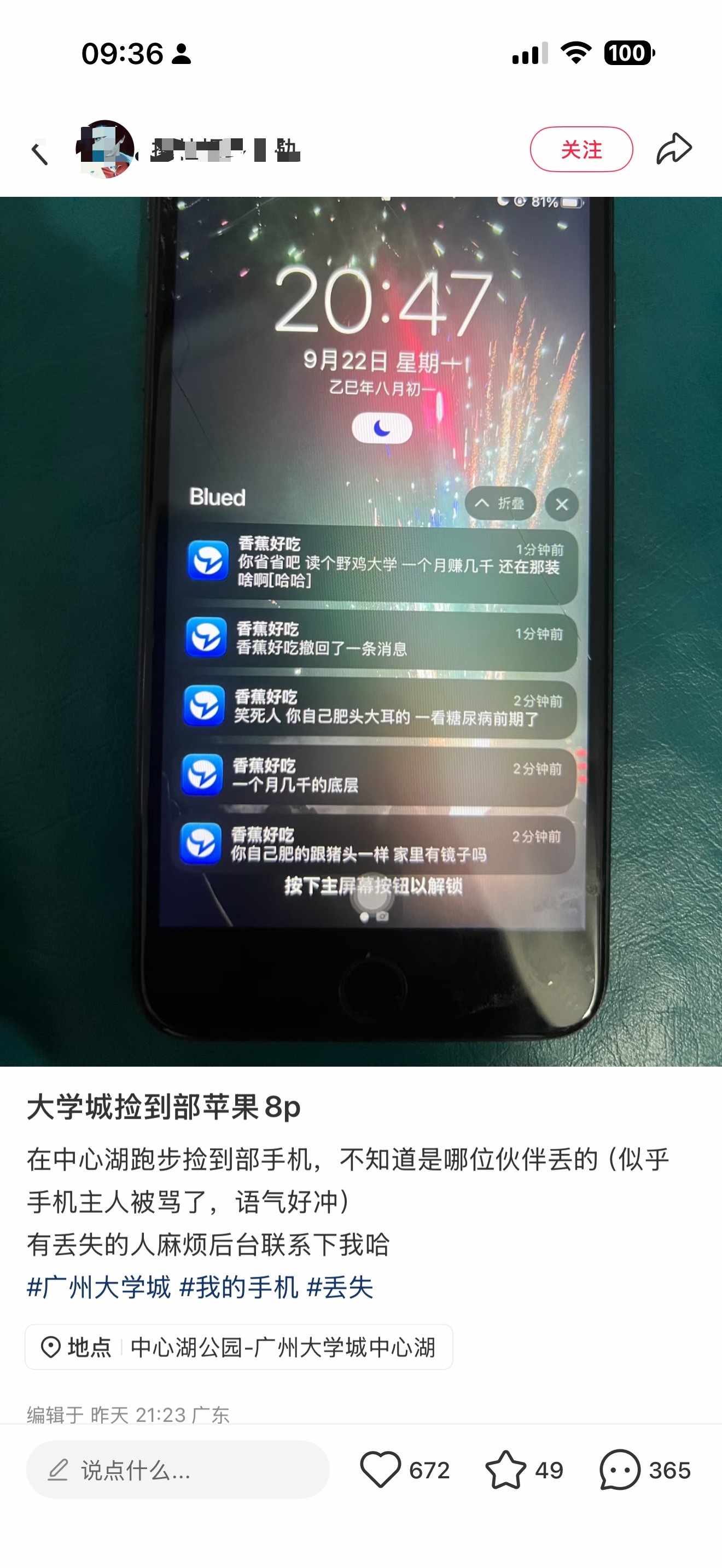 捡到手机了 ​​​