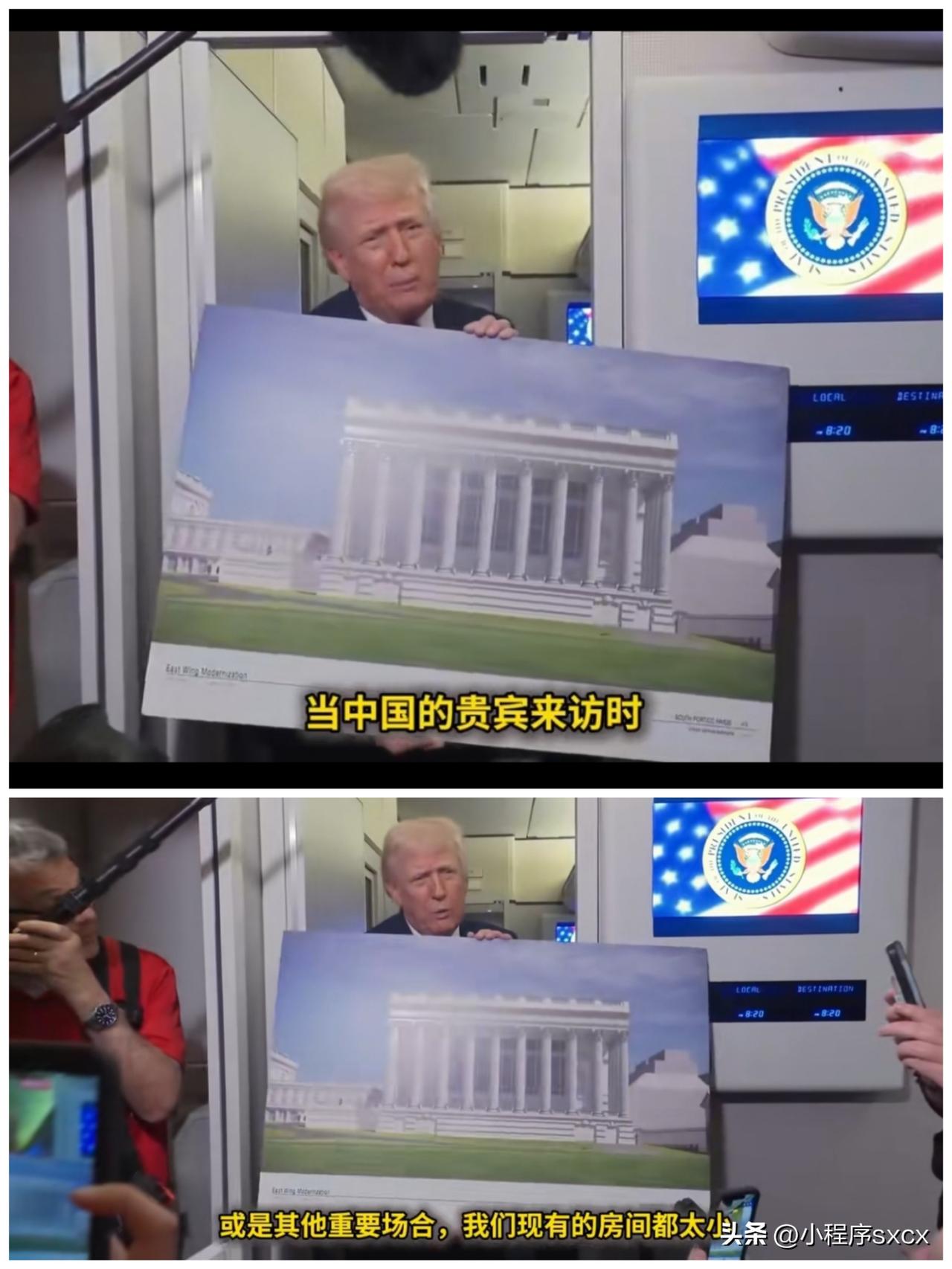 [擦汗]白宫加盖的“宴会厅”，特朗普说是为了招待中国贵宾，因为原来的房间太小，容