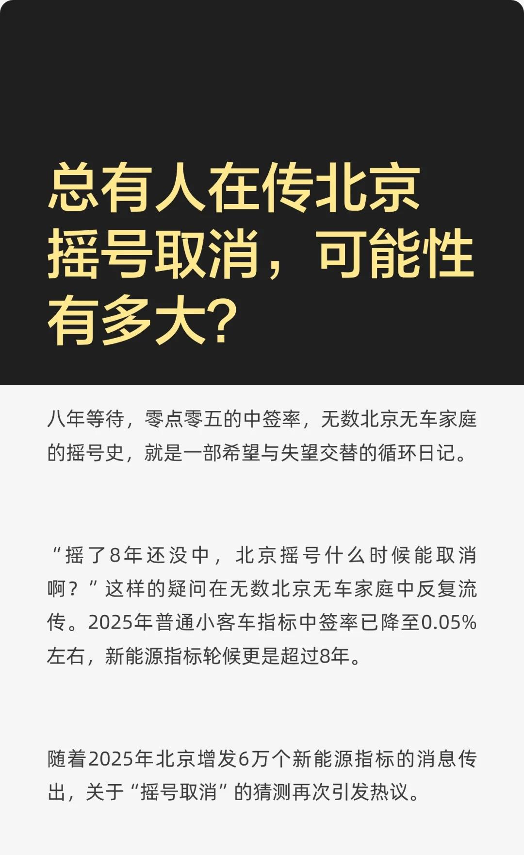 总有人在传北京摇号取消，可能性有多大？
北京 京牌 北京摇号 小客车指标
