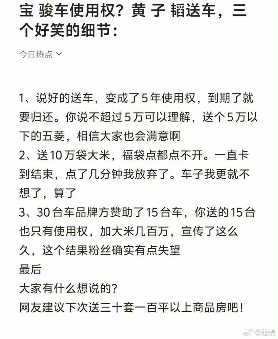 黄子韬直播送车被网友吐槽了，说好的送车变成了五年使用权…… 