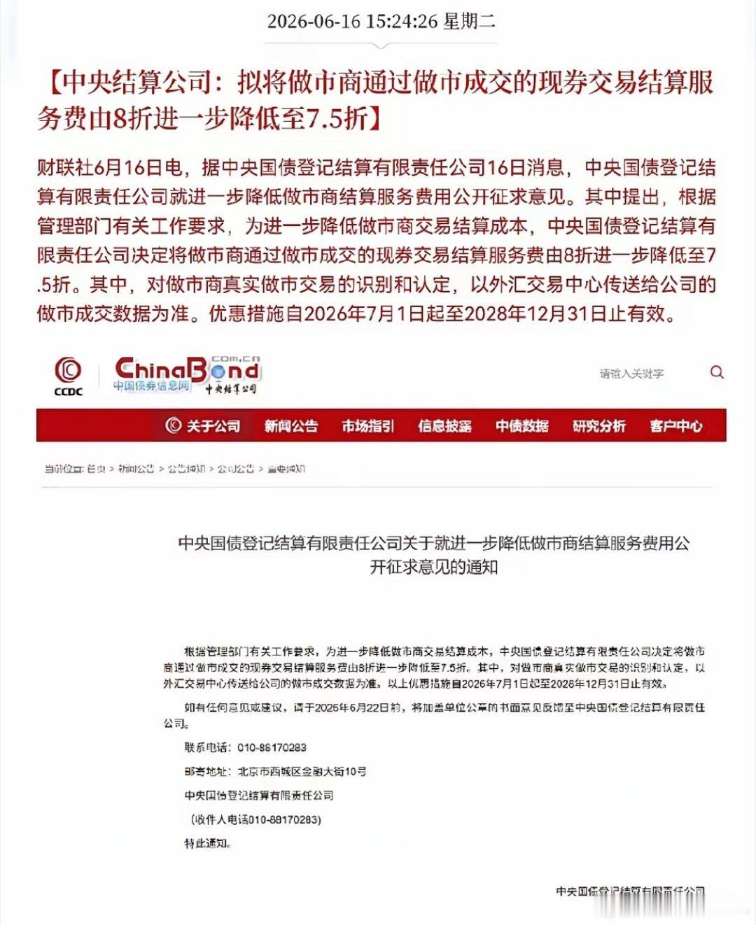 【突发利好！中央结算公司出手，券商板块要起飞？】收盘后重磅消息落地！中央结算公司