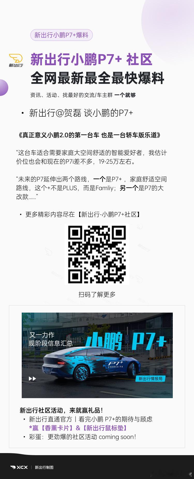 小鹏 P7+ 将开启小鹏 2.0 时代，其中的 + 也不代表 Plus，有意思。