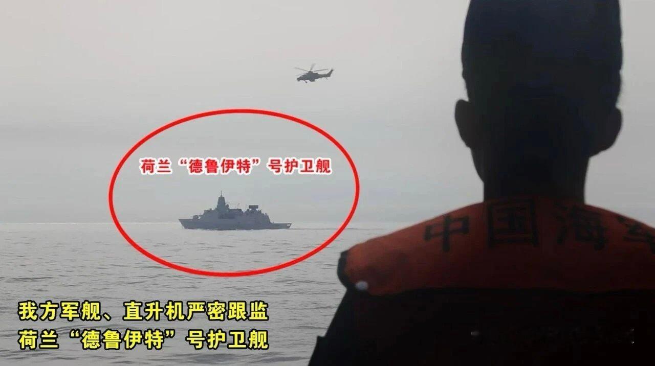 东部战区新闻发言人徐承华陆军大校表示，5月27日以来，荷兰“德鲁伊特”号护卫舰舰