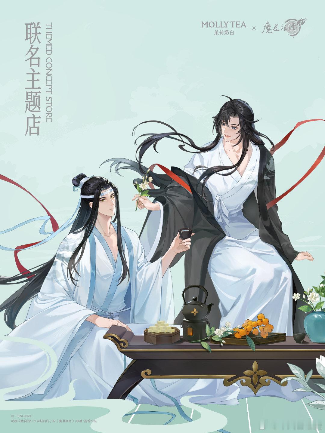 7月10日-7月13日邀各位茶客来茉莉奶白线下门店沉浸式庆祝魔道祖师动画七周年根