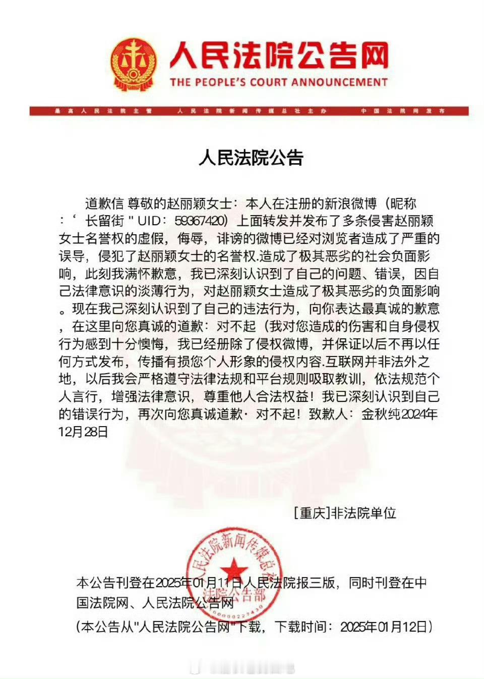 赵丽颖黑粉刊登道歉信，支持赵丽颖维权！！！ 