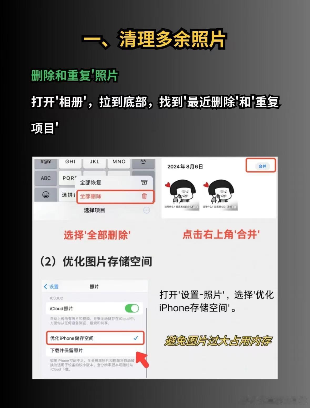 清理iPhone内存，这六张图就够了[不愧是你]iPhone无痛清理内存的方法 