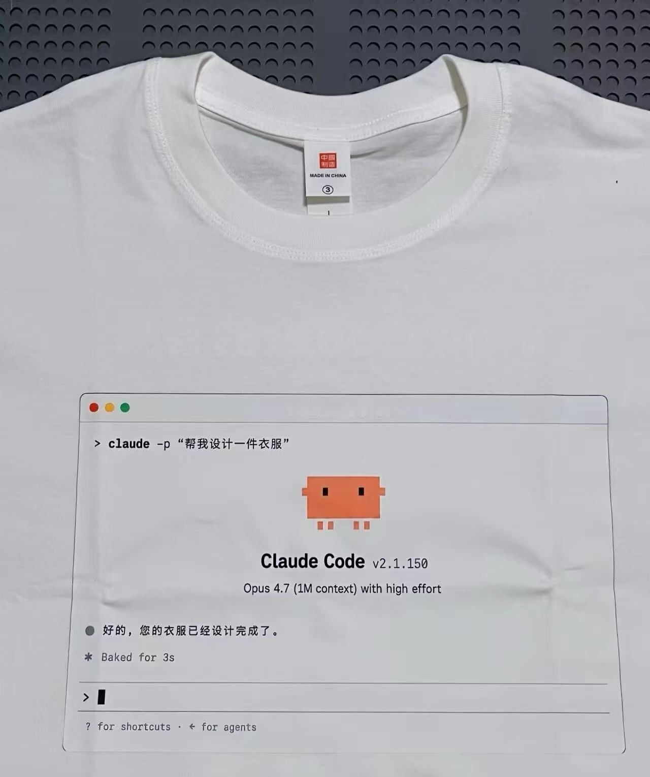 这件T恤把「用Claude Code设计T恤」这件事做成了闭环：
 
- 用户用