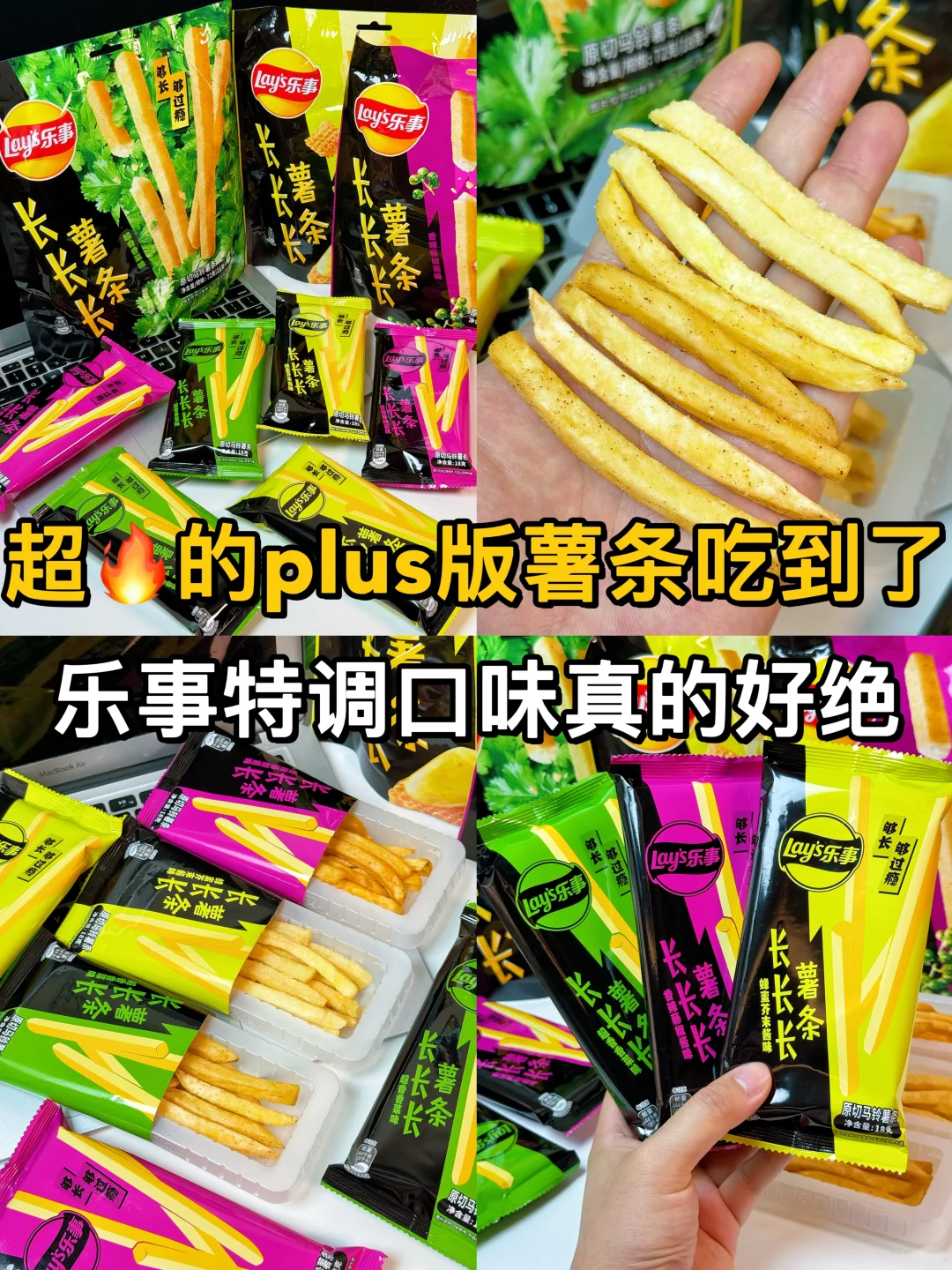 网上超🔥的plus版长长长薯条终于吃到了！