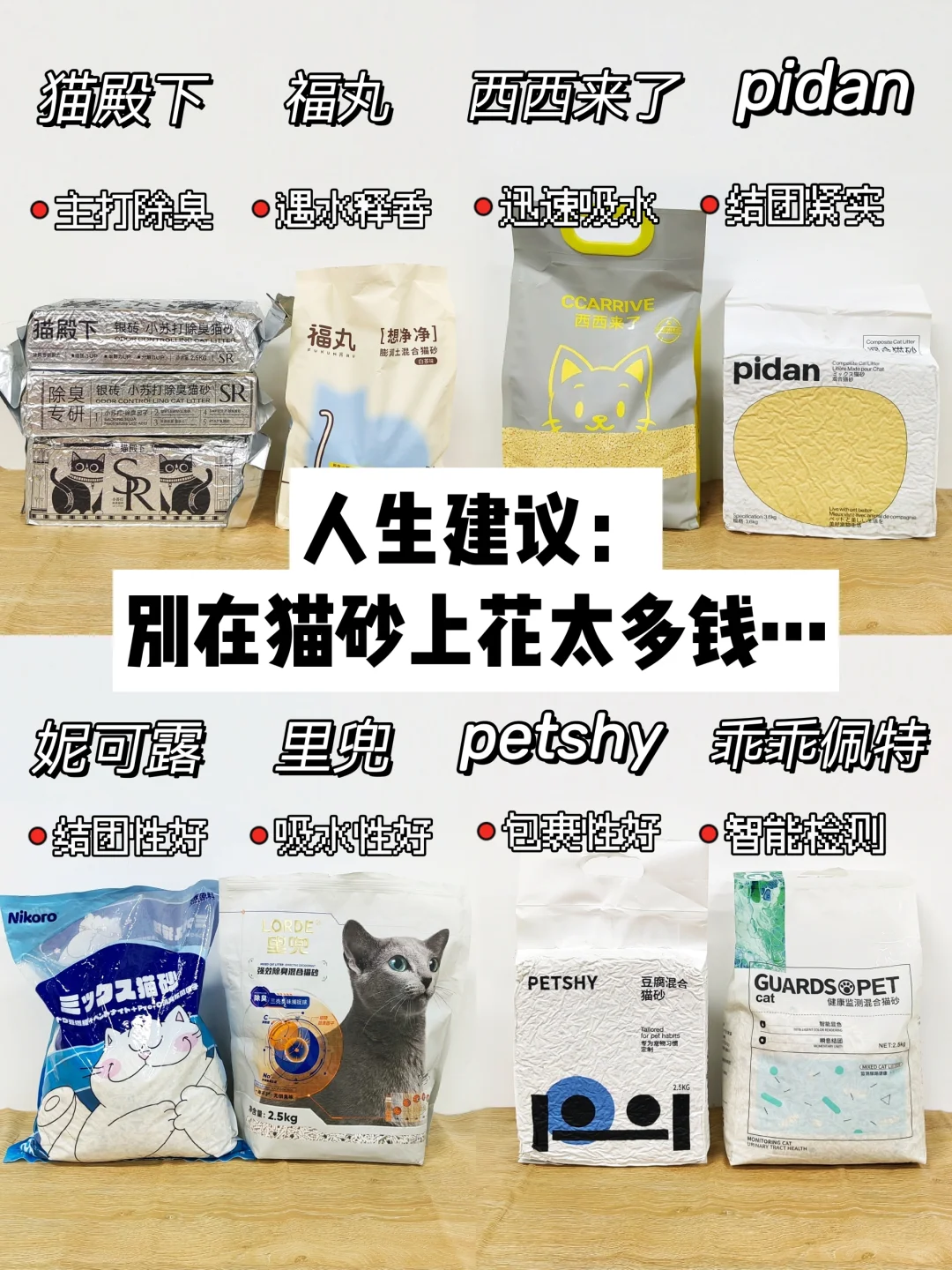 绝了！做完功课选猫砂事半功倍！